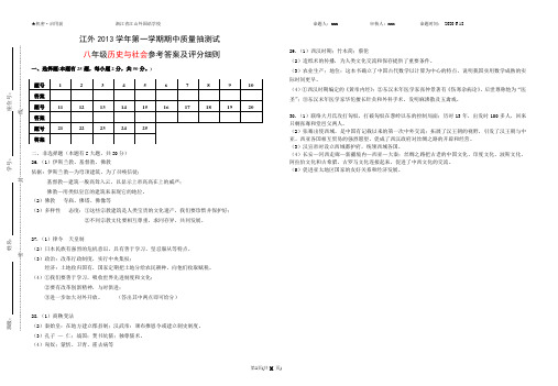 人教版《历史与社会》八(上)期中试卷答案