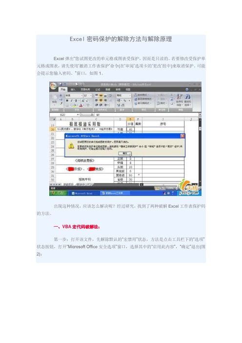 EXCEL密码保护快速破解方法