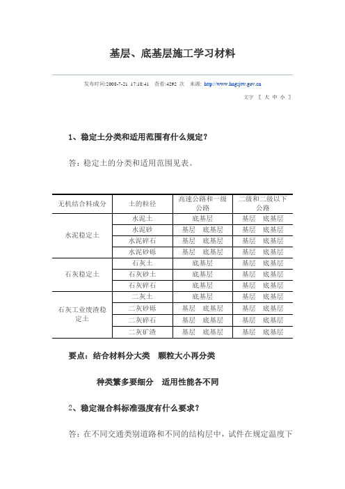 关于基层和底基层的介绍