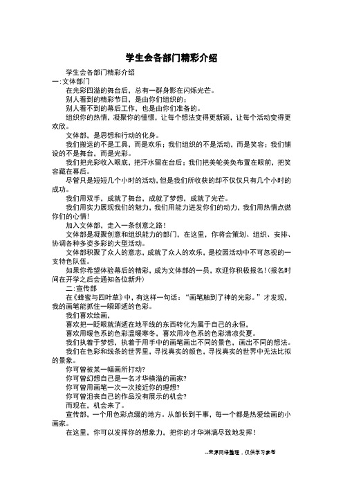 学生会各部门精彩介绍