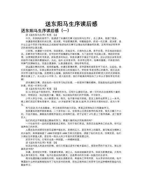 送东阳马生序读后感作文共九篇