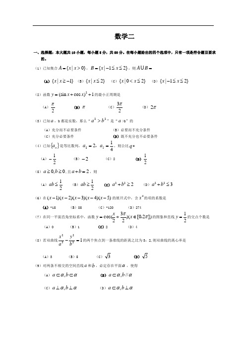 最新-2018年高考数学(浙江卷)(文科)(word版+答案) 精