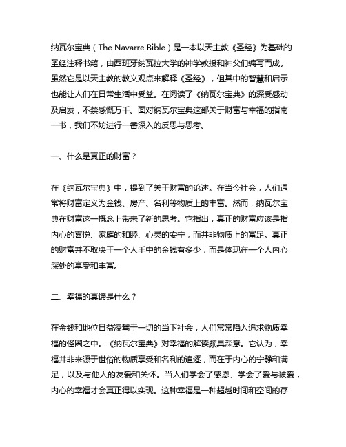 纳瓦尔宝典财富与幸福指南一书的感悟