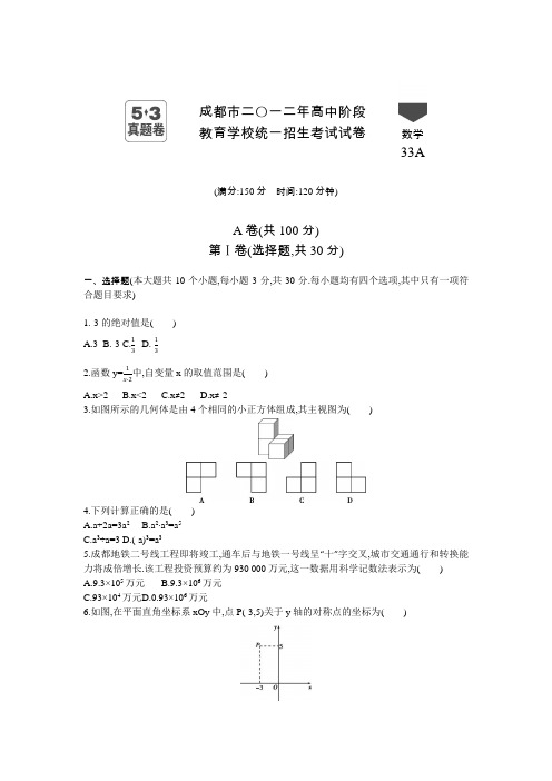 2012年四川中考数学真题卷含答案解析