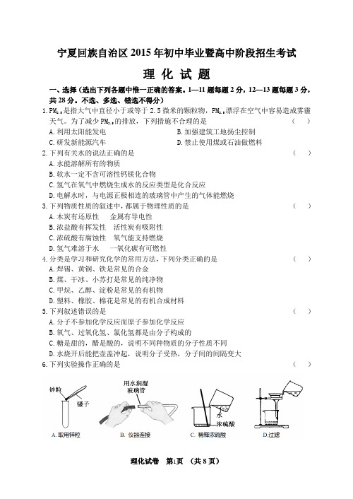 宁夏回族自治区2015年初中毕业暨高中阶段招生考试