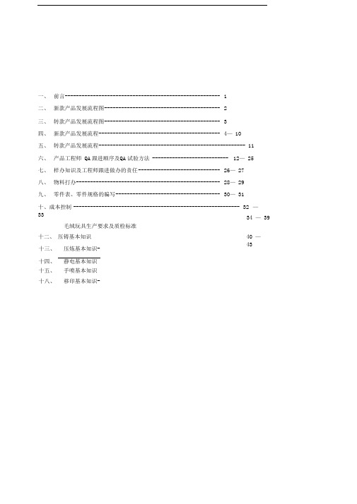 玩具工程师工作手册