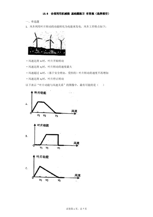 沪科版八年级物理下册同步练习 第十章 机械与人 10.6  合理利用机械能 基础 练习 有答案