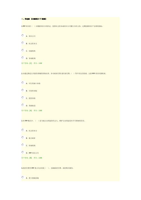 2017咨询工程师PPP政策解析及制度建设试卷满分答题