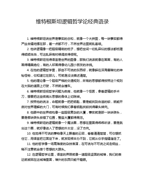 维特根斯坦逻辑哲学论经典语录