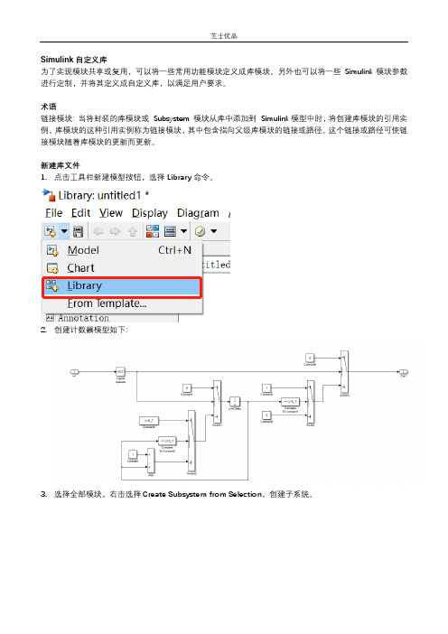 Simulink 自定义库