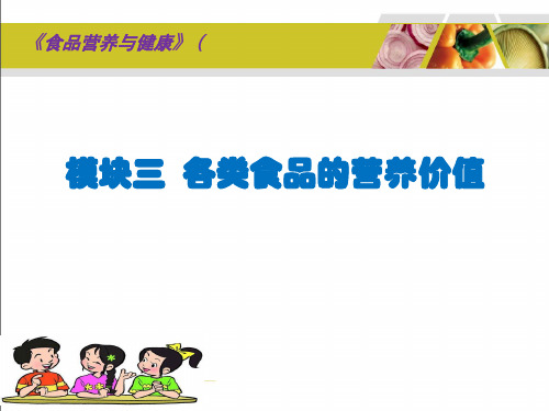 食品营养价值评价