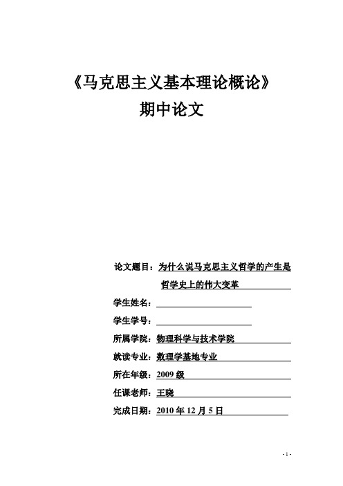 为什么说马克思主义哲学的产生是哲学史上的伟大变革