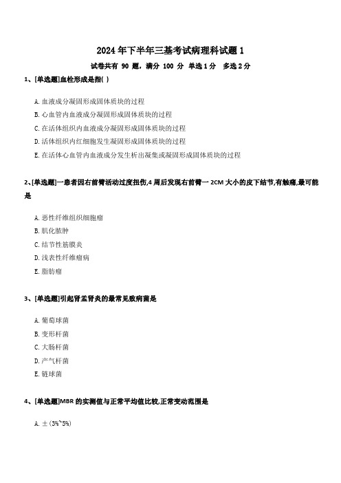 医师三基考试病理科试题