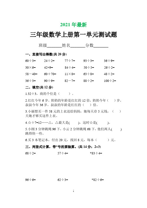 苏教版小学数学三年级上册第一单元试卷(打印版)