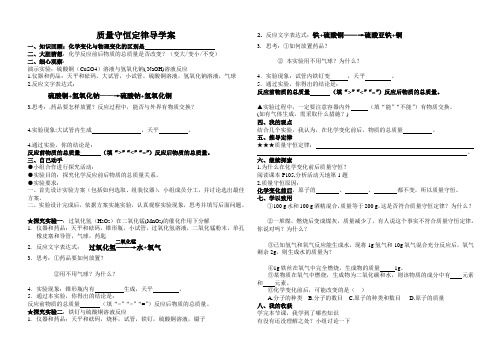 质量守恒定律导学案