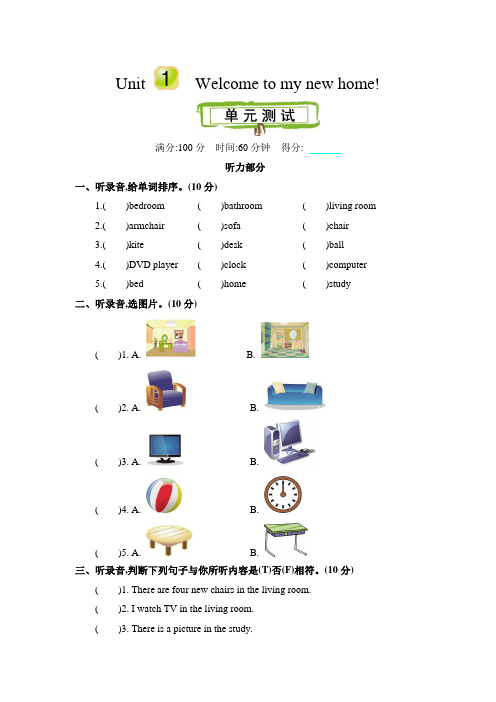 精通版英语四年级下册Unit 1单元测试附答案