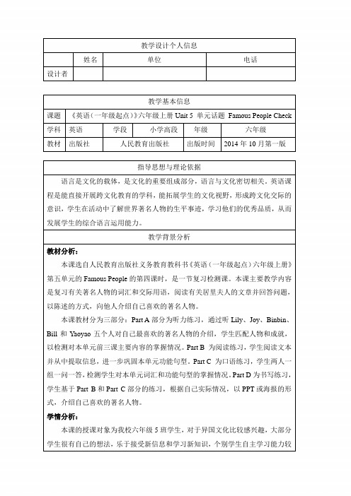 新起点人教版六年级英语上册《Unit5_Let‘s_Check_名师教案【北京市海淀区】》