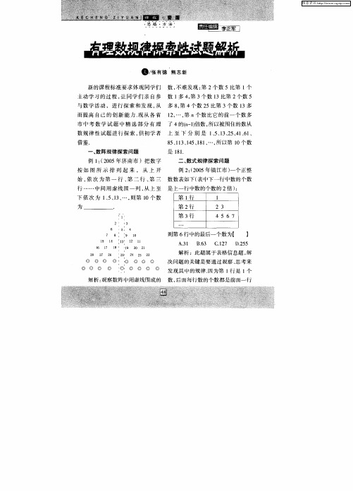 有理数规律探索性试题解析