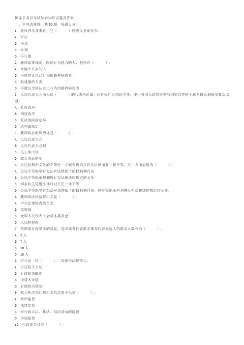 国家公务员考试综合知识试题及答案