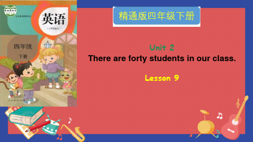 人教精通版四年级英语下册 Lesson 9教学课件 