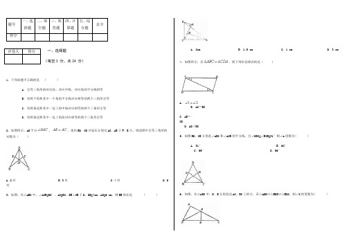 全等三角形单元测试题(含标准答案)