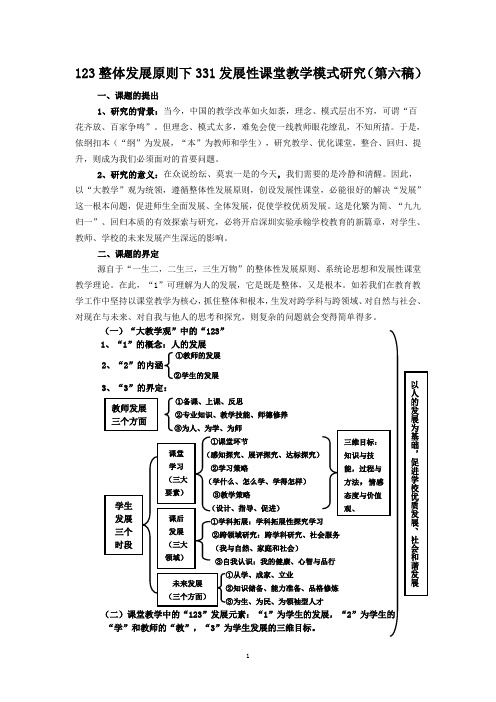 “331”课改