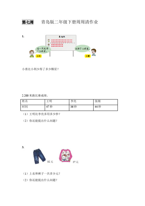 青岛版二年级数学下册每周一练二下七周