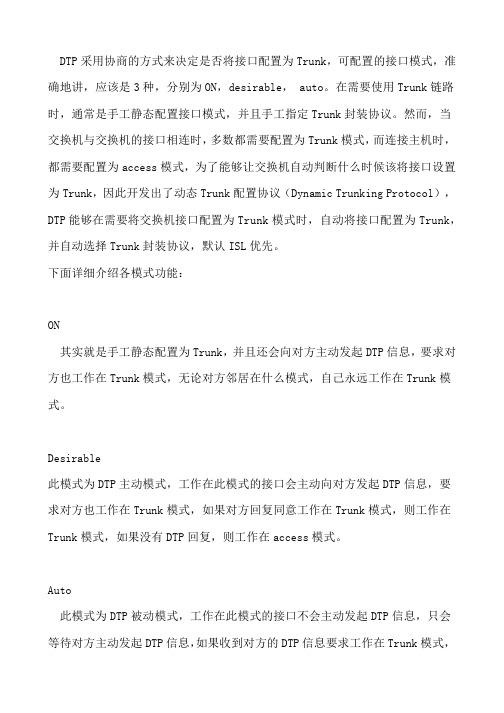 DTP协议