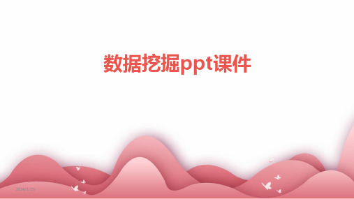 数据挖掘ppt课件(2024)