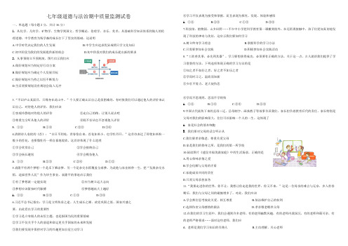 江西省上饶市2024-2025学年七年级上期中道德与法治试题(含答案)