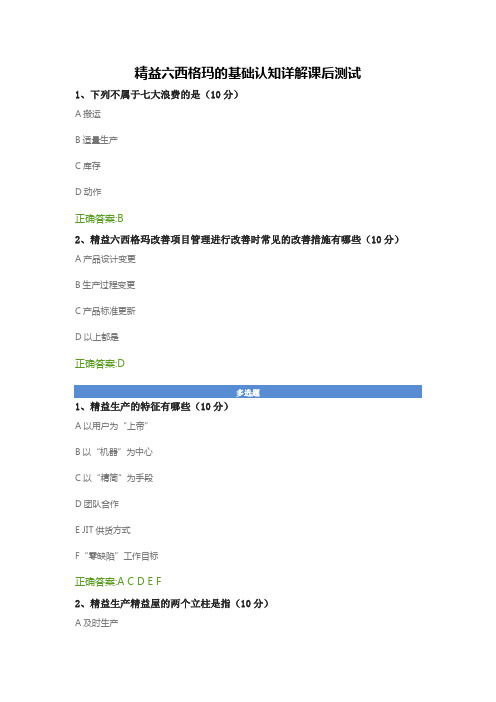 精益六西格玛的基础认知详解课后测试