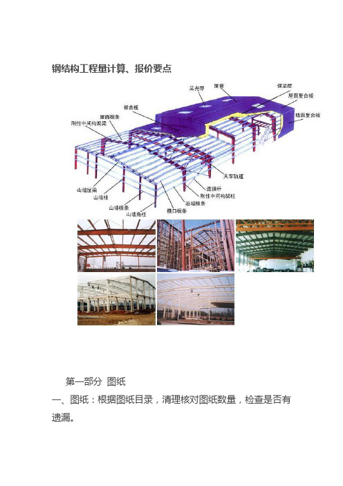 钢结构工程量计算