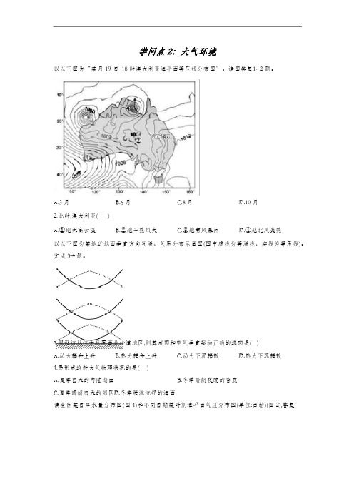 2023年高考地理真题专项汇编卷(2023年)知识点2：大气环境