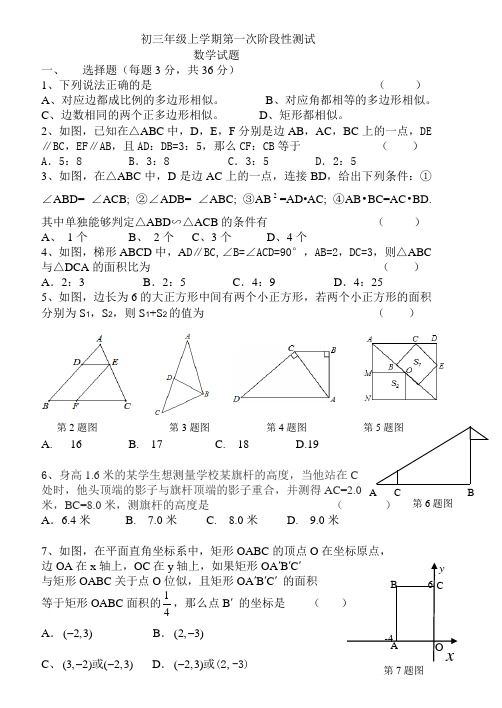 初三年级第一次阶段性考试数学试题(含答案)