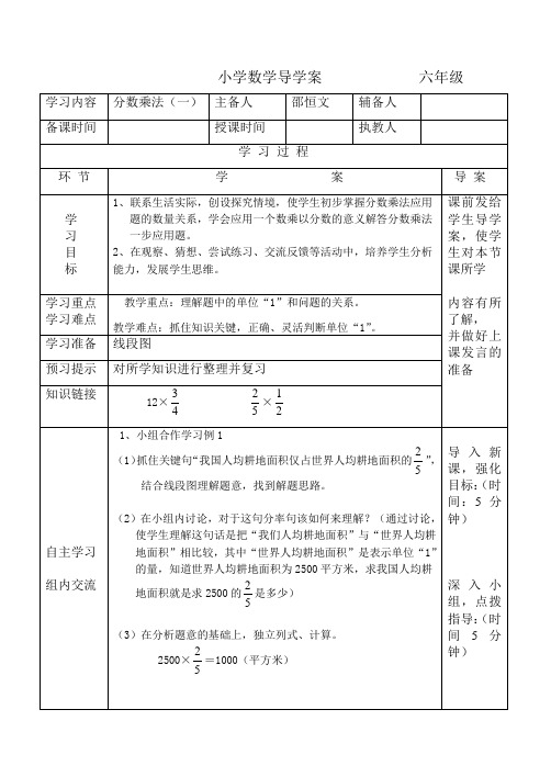 数学导学案模板 (1)