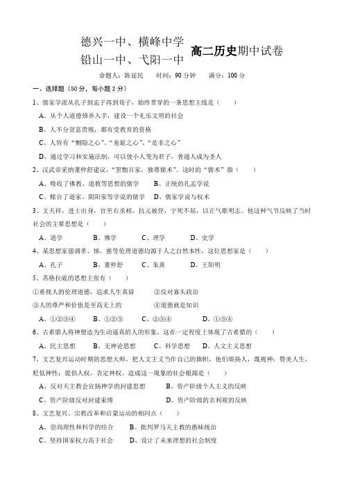 江西省德兴一中等四校高二上学期期中联考(历史).doc