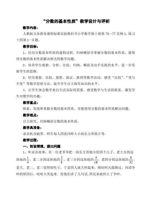 分数的基本性质教学设计与评析