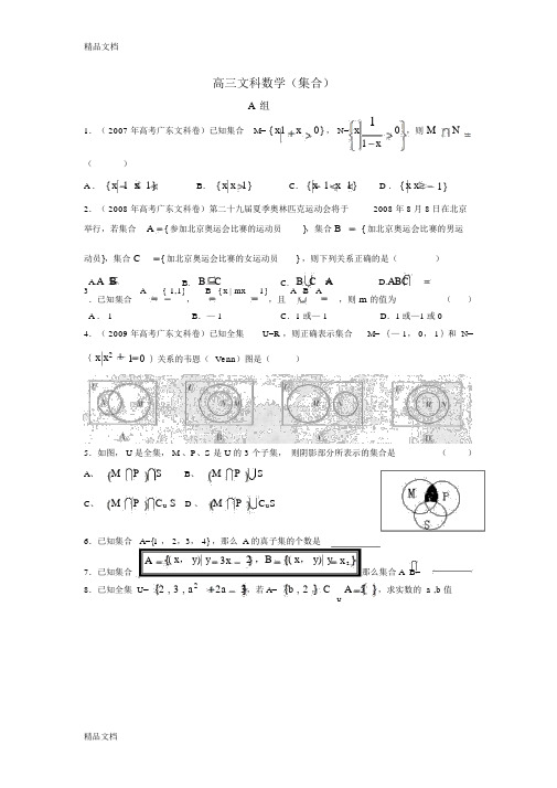 高三文科数学复习题(集合)word版本