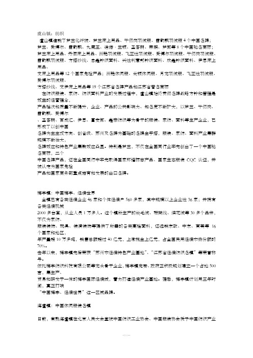 常熟各镇的支柱产业