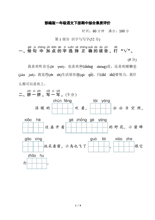 部编版一年级语文下册期中综合素质评价 附答案