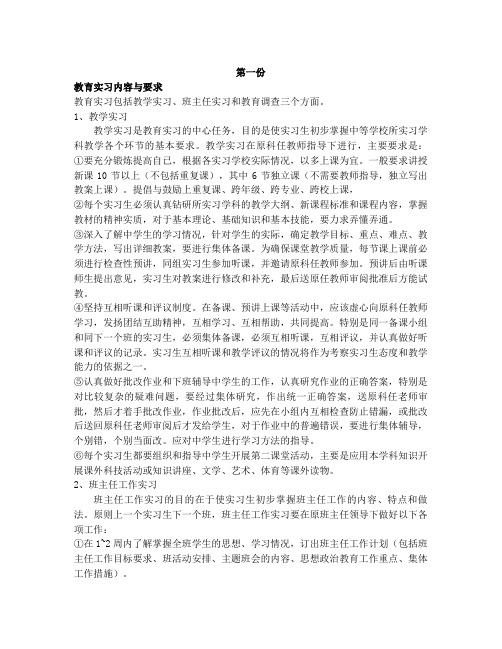 教育实习内容与要求