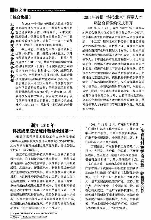 广东省与科技部启动新一轮省部合作