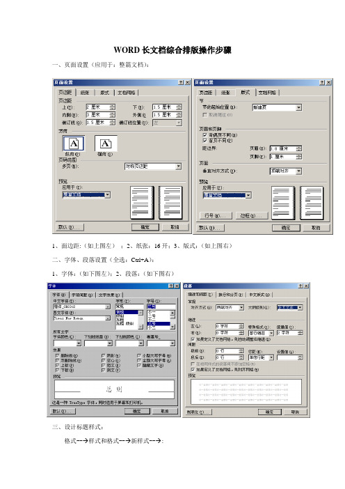 WORD长文档综合排版操作步骤