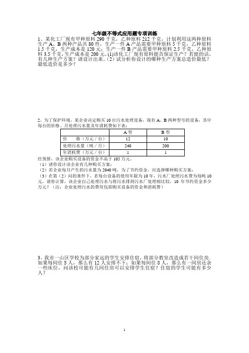 七年级数学不等式解应用题练习