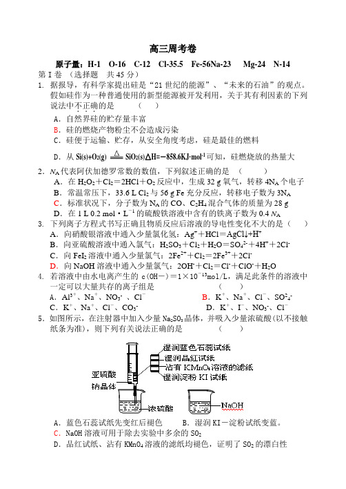 2014届高三化学第八次周考试卷