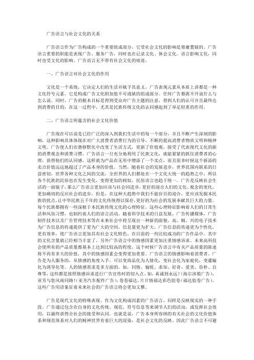 [社会文化,语言,广告]广告语言与社会文化的关系