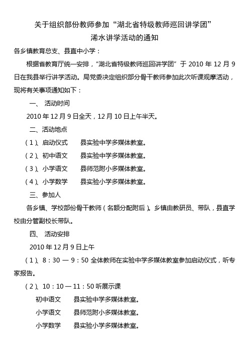 关于组织部份教师参加