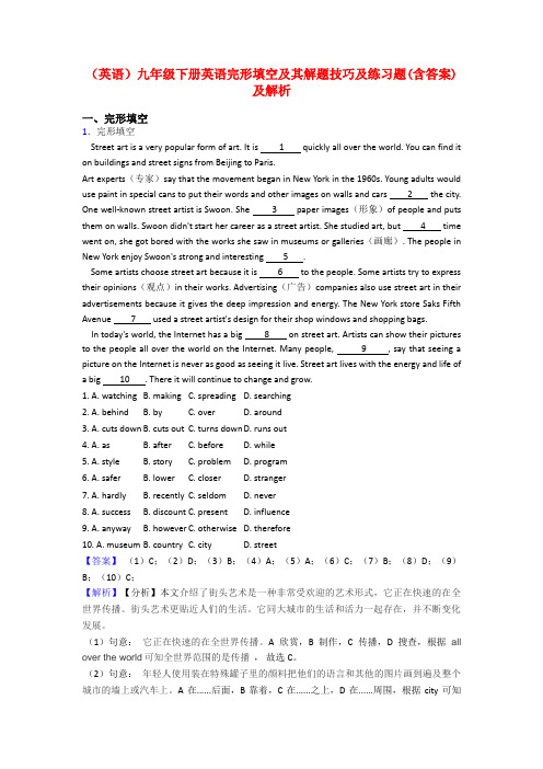 (英语)九年级下册英语完形填空及其解题技巧及练习题(含答案)及解析