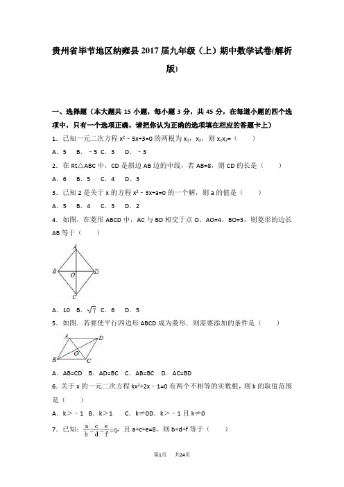 九年级上期中数学试卷及答案解析