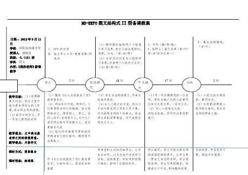 EEPO图文II《我的老师》教案